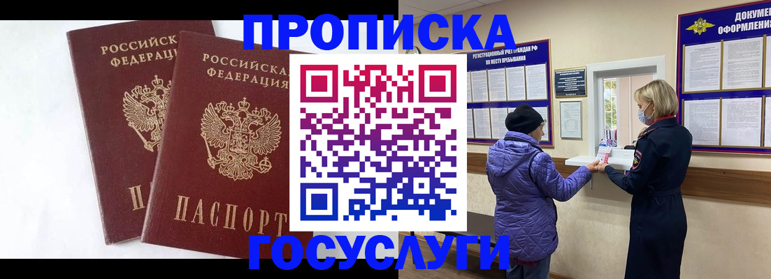 прописка законно в Мензелинске