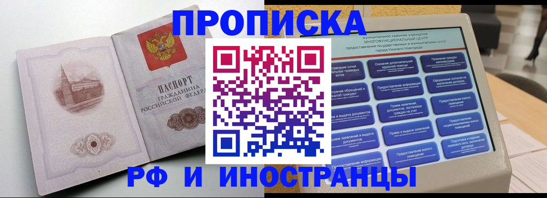 прописка поиск в Мензелинске